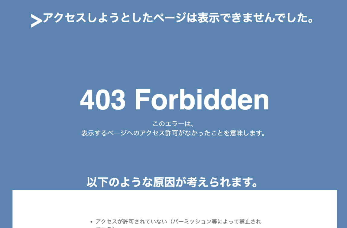 403エラーイメージ